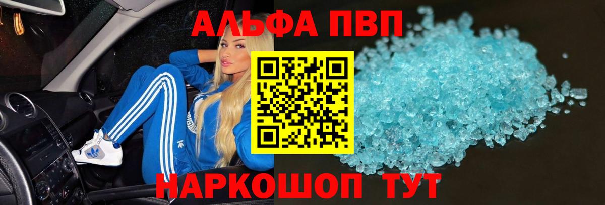 Сорочинск  Альфа ПВП мука  Вход с VPN  А ПВП Crystall  Альфа ПВП кристаллы 