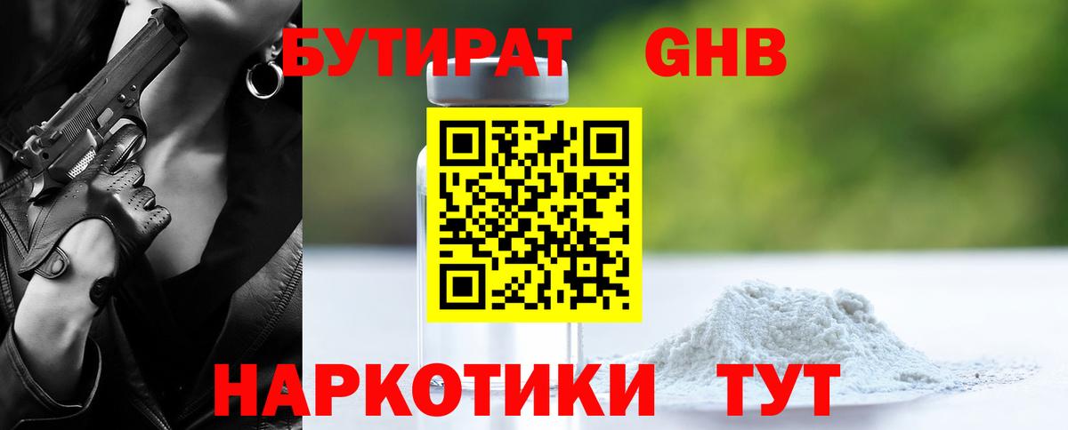 БУТИРАТ вода Сорочинск