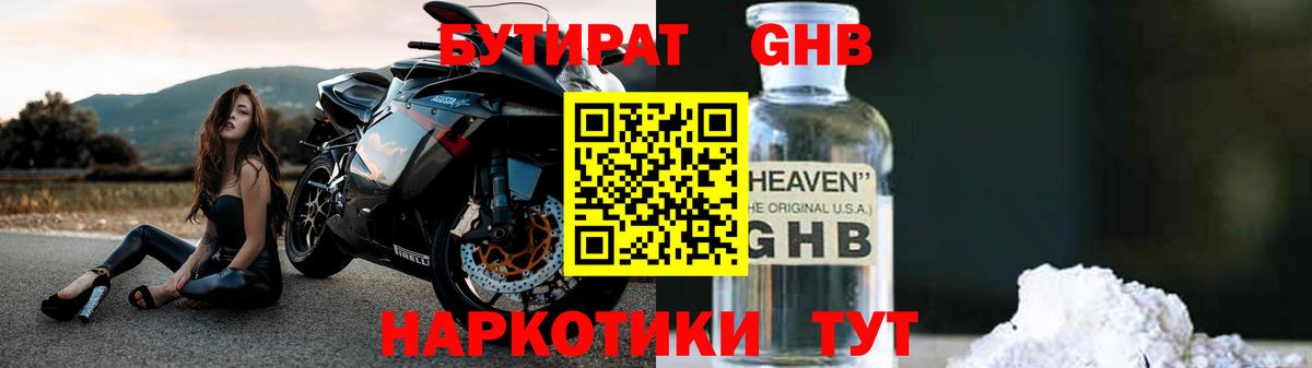 Бутик  Вход с VPN  Сорочинск  БУТИРАТ 99% 