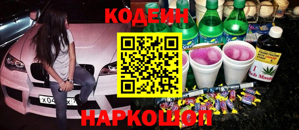 Кодеин напиток Lean (лин)  Вход с VPN  Сорочинск  Кодеиновый сироп Lean напиток Lean (лин) 