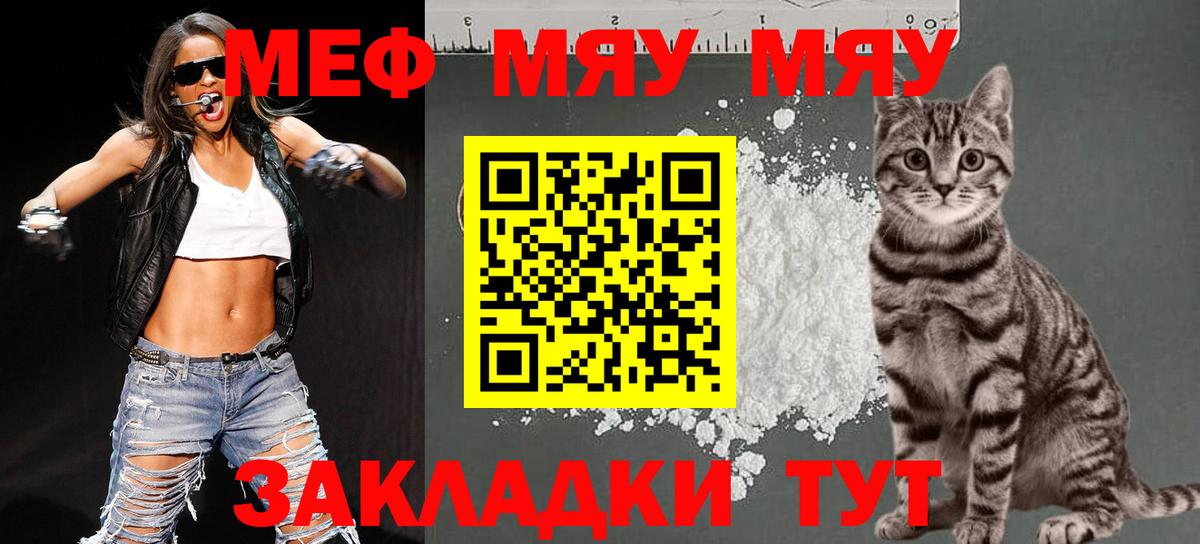 Меф mephedrone  МЯУ-МЯУ  Сорочинск  Вход с VPN  МЕФ мука 