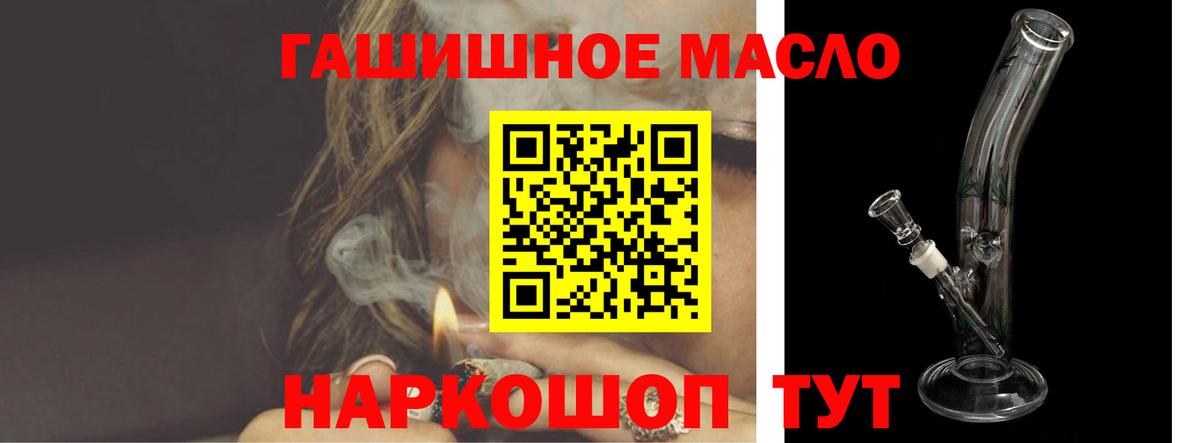 ТГК гашишное масло Сорочинск